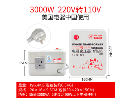 商家编码：W30001 商品简称：3000W温 额定容量：3000VA 变压规格：220V转110V