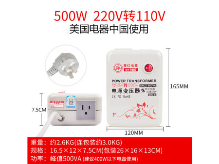 商家编码：W5001 商品简称：500W温 额定容量：500VA 变压规格：220V转110V