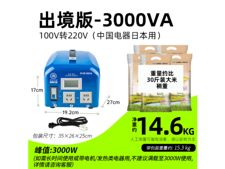商家编码：G30004 商品简称：工业版3KA（日）---即100转220二插 额定容量： 3000VA 变压规格：100V转220V