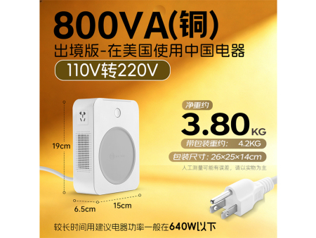 商品编码：TN8002 商品简称：铜N8002（美） 额定容量：800VA 变压规格：110V转220V