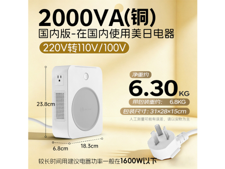 商品编码：TN20001 商品简称：铜N20001 额定容量：2000VA 变压规格：220V转110V/100V