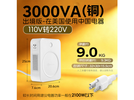 商品编码：TN30002 商品简称：铜N30002（美） 额定容量：3000VA 变压规格：110V转220V