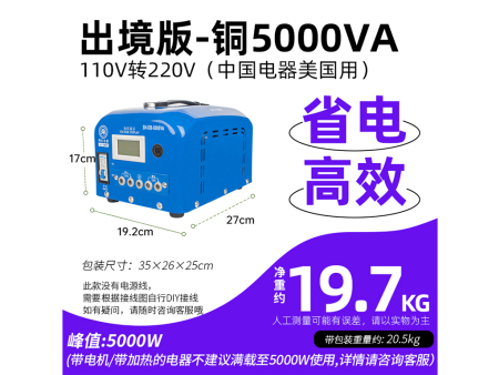 商家编码：TG50002 商品简称：铜工业版5KA（美） 额定容量： 5000VA 变压规格：110V转220V