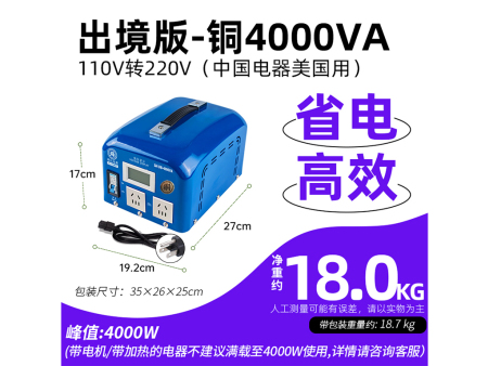 商家编码：TG40002 商品简称：铜工业版4KA（美） 额定容量： 4000VA 变压规格：110V转220V