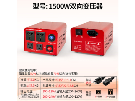 商家编码：GJ1500 商品简称：GJ1500（红色，默认美标） 额定容量:1500VA 变压规格：220V转110V/110V转220V