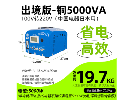 商家编码：TG50004 商品简称：铜工业版5KA（日）---即100转220二插 额定容量:5000VA 变压规格：100V转220V