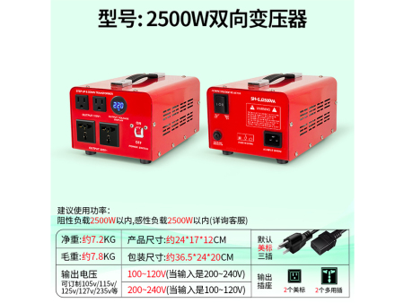 商家编码：GJ2500 商品简称：GJ2500（红色，默认美标） 额定容量:2500VA 变压规格：220V转110V/110V转220V