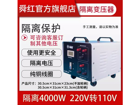 商家编码：TGL4000 商品简称：铜隔离4000W（新标准） 额定容量： 4000VA 变压规格：220V转110V