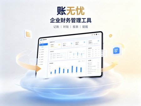 账无忧