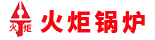 邯郸市火炬锅炉有限公司