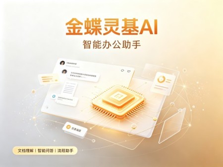 金蝶灵基