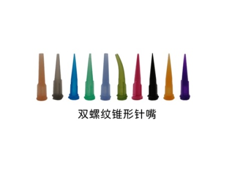 双螺纹锥形针嘴