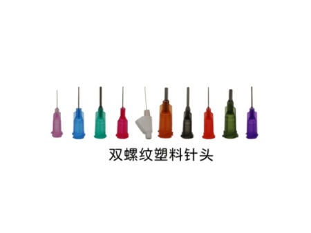 双螺纹塑料针头