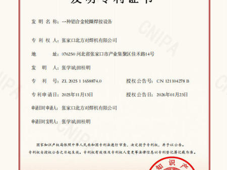 一种铝合金轮圈焊接设备