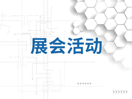 德烁科技邀请您参观-2026年9月22日-24日-位于武汉的2025中国国际机电产品博览会暨武汉国际工业博览会