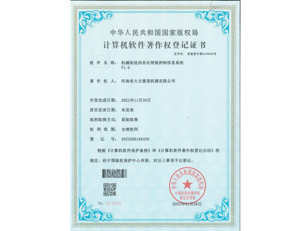 计算机软件著作权登记证书
