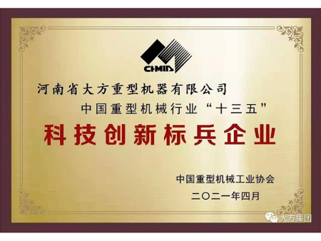 科技创新标兵企业