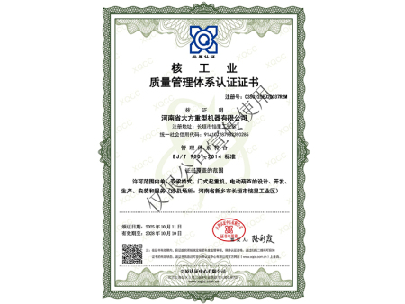 核工业质量管理体系认证证书