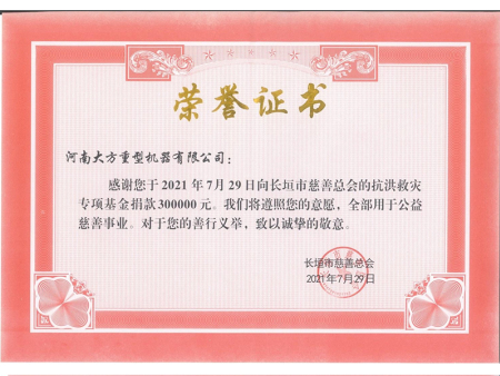 荣誉证书1