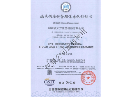 绿色供应链管理体系认证证书