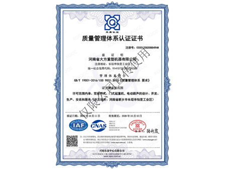 质量管理体系认证证书