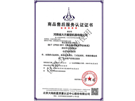 商品售后服务认证证书