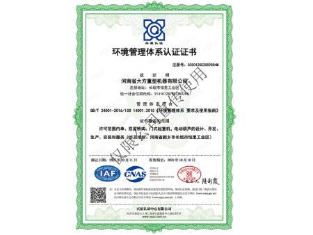 环境管理体系认证证书