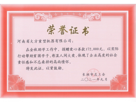 荣誉证书2