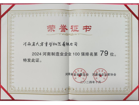 荣誉证书