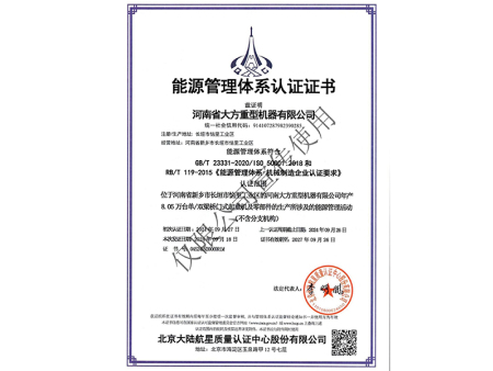 能源管理体系认证证书