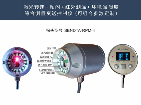 红外测温+激光测速+线速度+长度+频闪一体化测量变送控制仪