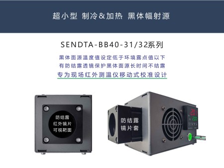 防结露黑体幅射源