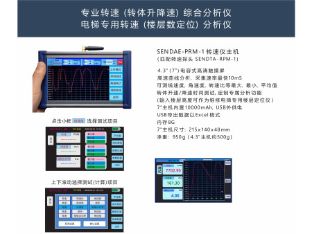 转速(转体升降速)综合分析仪