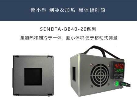 制冷加热黑体辐射源