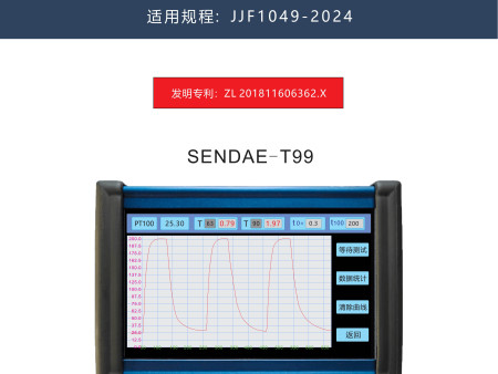 升温速度测试仪