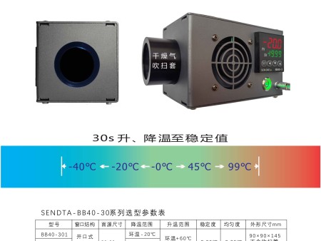 吹扫干燥防结露制冷加热黑体辐射源