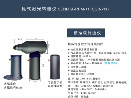枪式激光转速仪