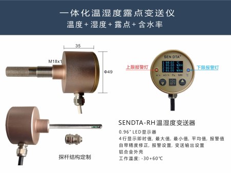 一体化温湿度变送仪