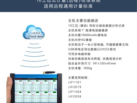 10工位云计量(远程)校准系统