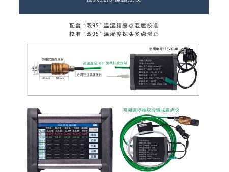 投入式冷镜露点仪