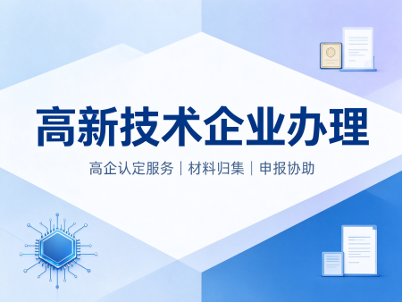 2026年9月严选西安专利申请高企申报服务公司|西安华企动力科技有限公司