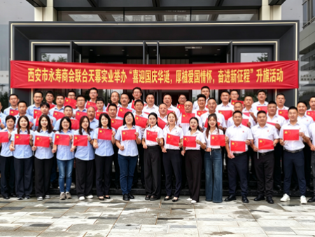 喜迎国庆华诞 厚植爱国情怀｜西安市永寿商会联合西安天幕实业（集团）举行国庆升国旗仪式
