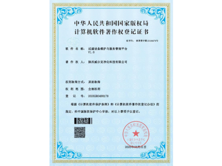 过滤设备维护与服务管理平台软著