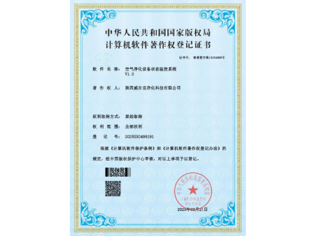 空气净化设备状态监控系统V1.0