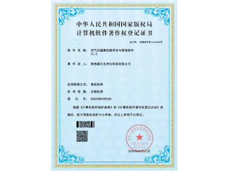 空气过滤器性能评估与管理软件