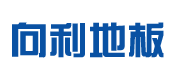 成都向利地板有限公司