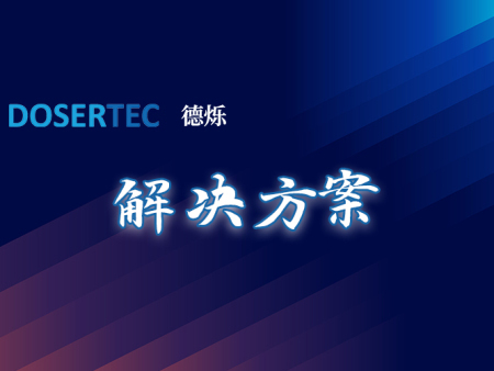 化妆品分装灌装如何选设备不踩坑？德烁科技解锁膏体灌装新方案