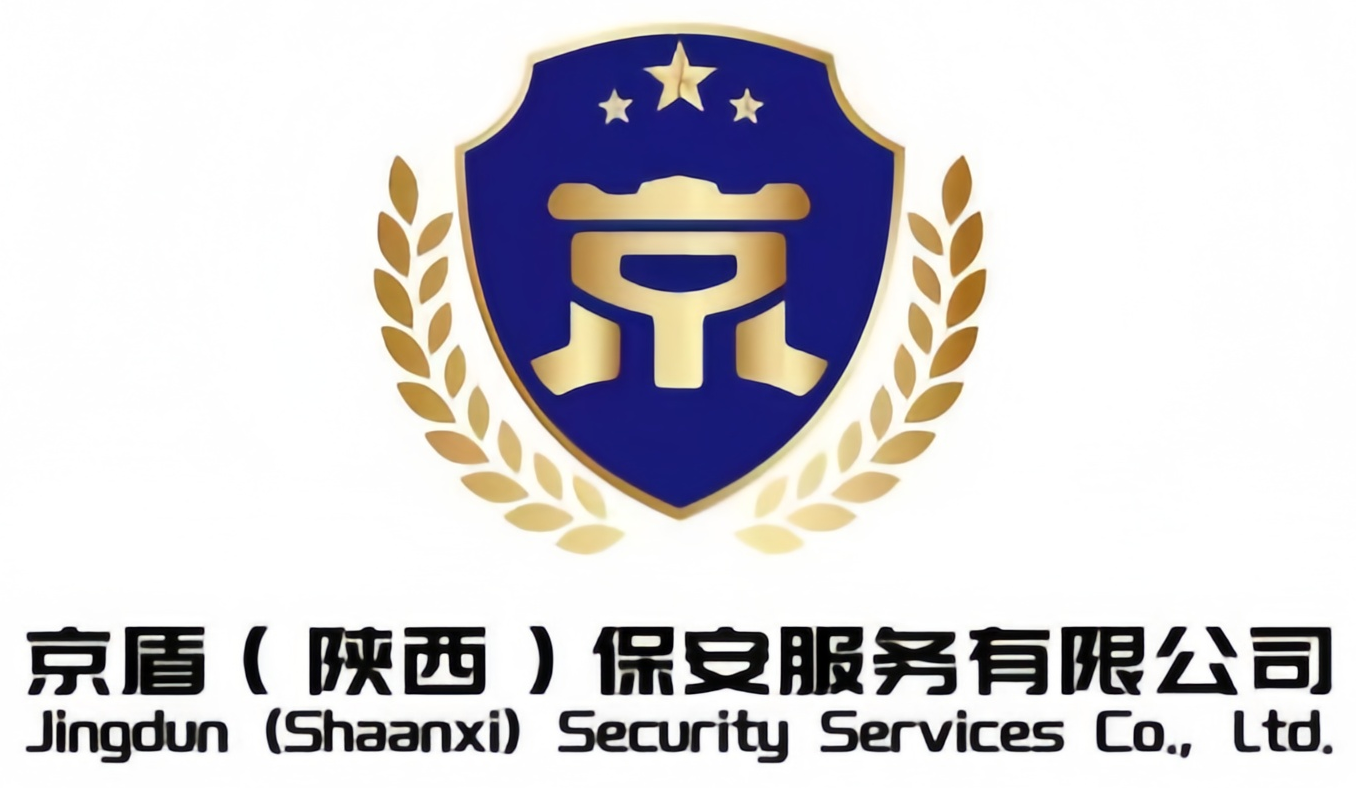 京盾（陕西）保安服务有限公司