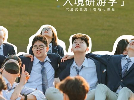 入境研学