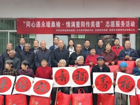 我会常务副会长单位陕西安诚房地产开发有限公司下属陕西五龙锦泉饮品有限公司积极参与重阳敬老志愿服务活动